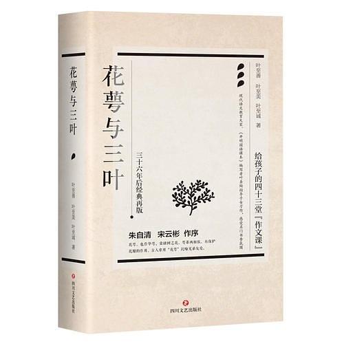花萼與三葉