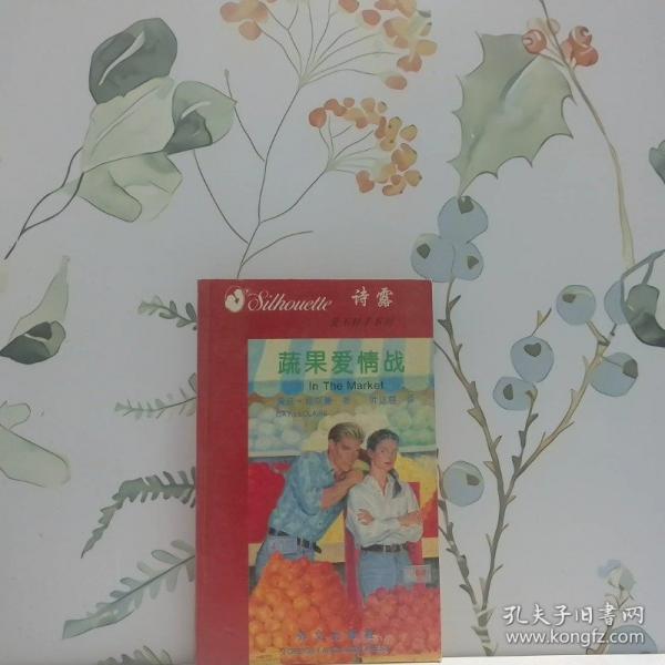 蔬果愛情戰(zhàn)
