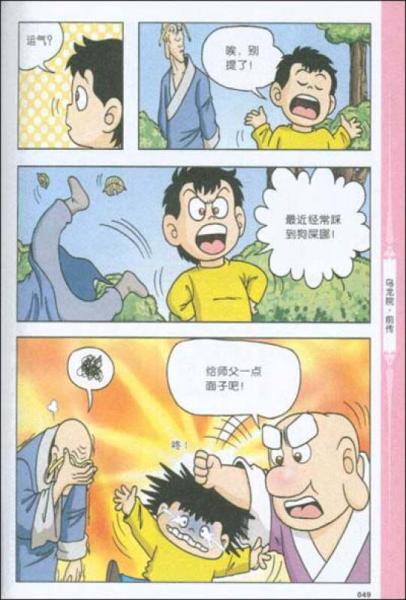 乌龙院大全集（11）