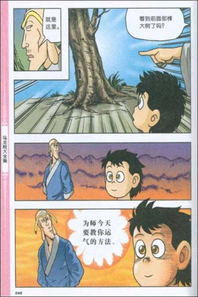 乌龙院大全集（11）