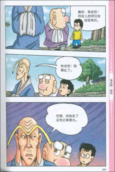 乌龙院大全集（11）