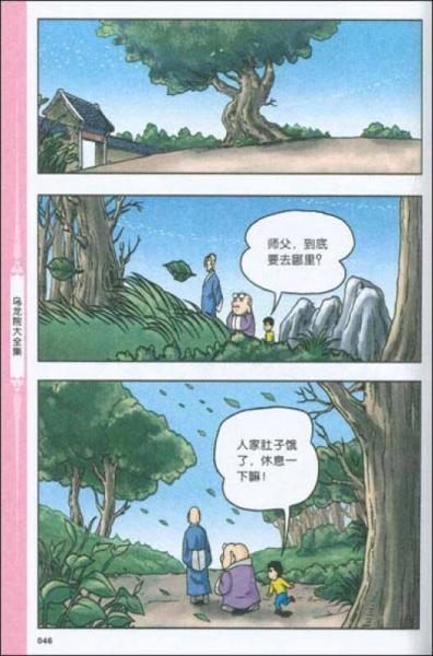 乌龙院大全集（11）