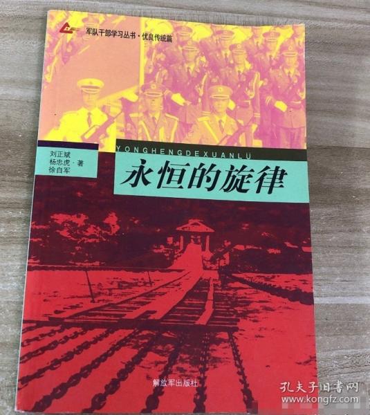 永恒的旋律 : 優(yōu)良傳統(tǒng)篇
