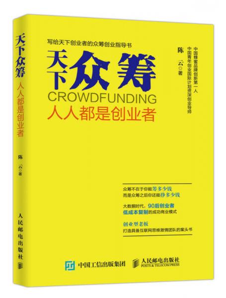 天下众筹 人人都是创业者