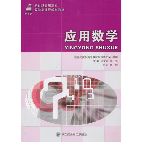 應用數(shù)學