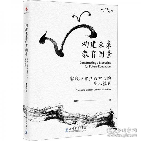 構(gòu)建未來教育圖景：實踐以學生為中心的育人模式