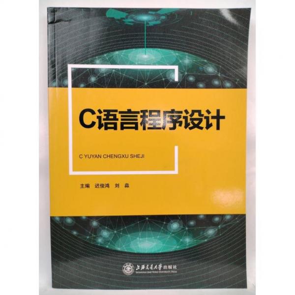 C語(yǔ)言程序設(shè)計(jì)