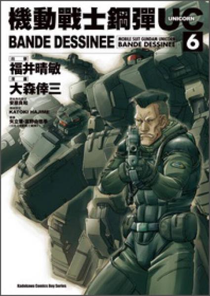 機(jī)動(dòng)戰(zhàn)士鋼彈UC：BANDE 