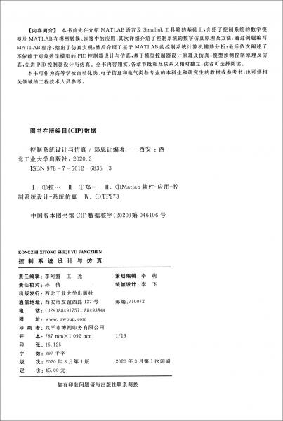 控制系統(tǒng)設(shè)計與仿真