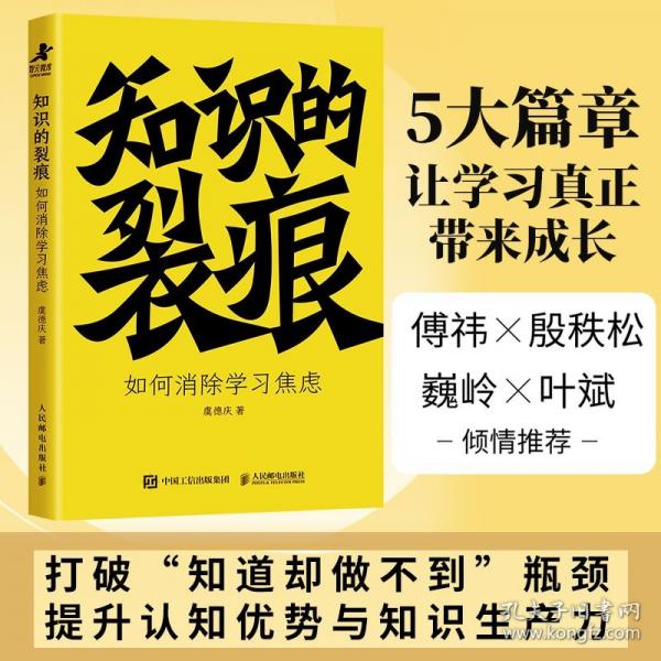知识的裂痕：如何消除学习焦虑