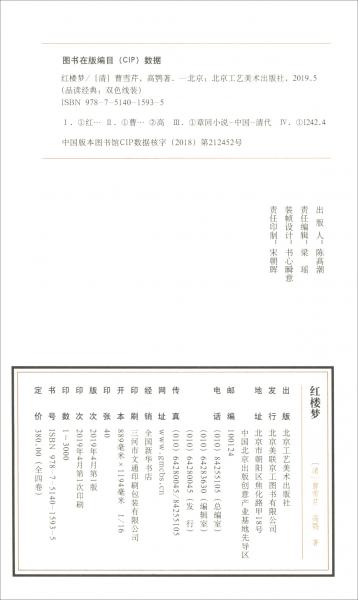 红楼梦/品读经典