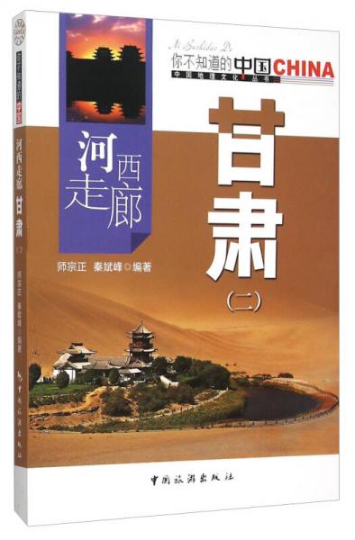 河西走廊 甘肅（2）