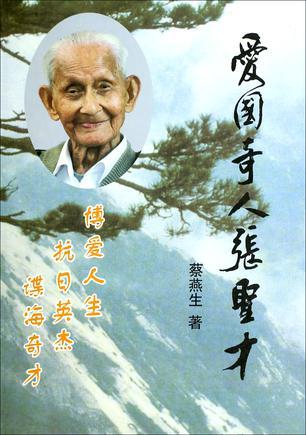 愛(ài)國(guó)奇人張圣才