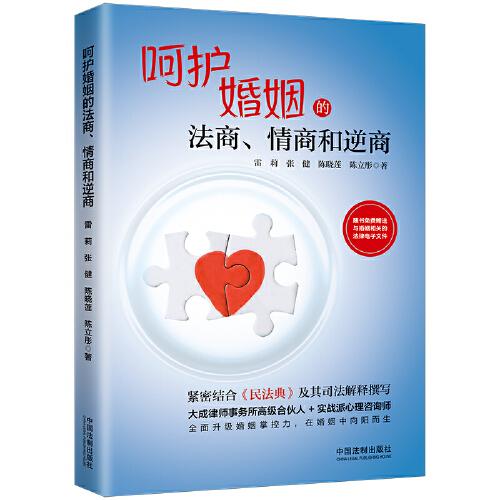 呵護婚姻的法商、情商和逆商