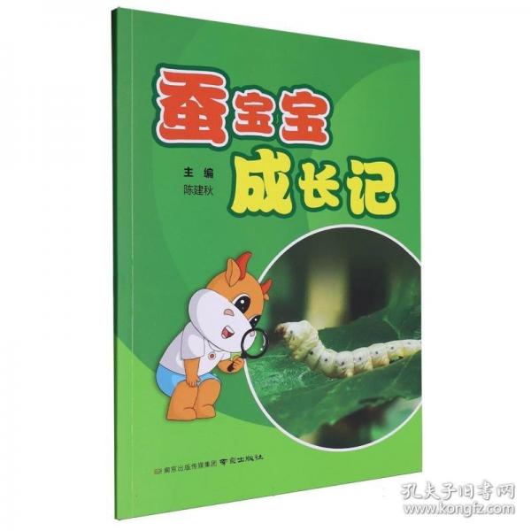 蠶寶寶成長(zhǎng)記