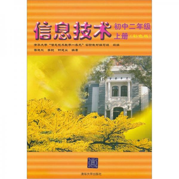 信息技術(shù)
