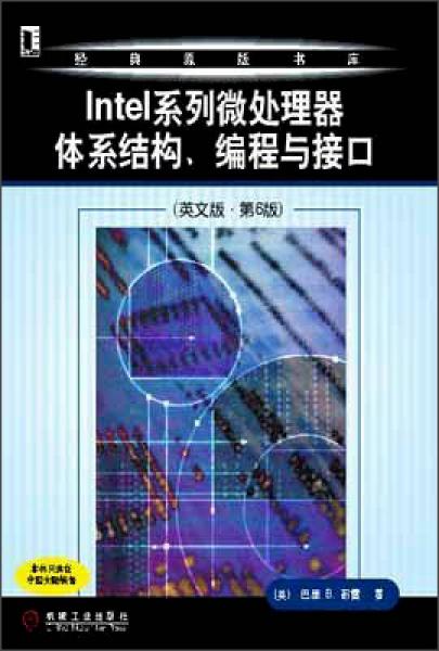 Intel系列微处理器体系结构编程与接口（英文版）（第6版）