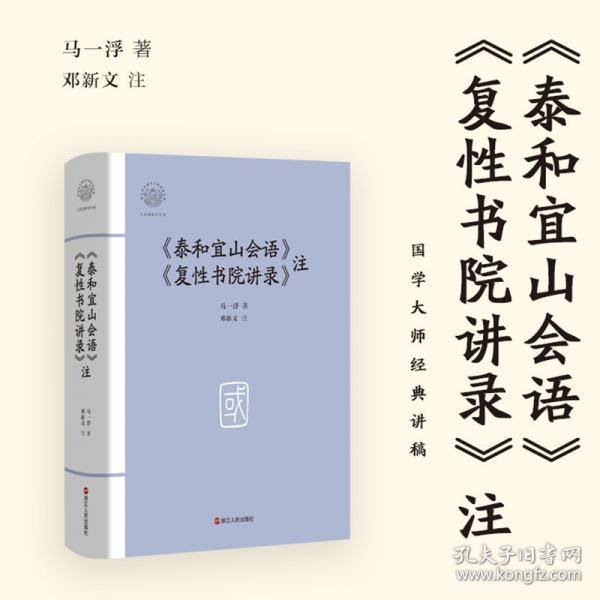 《泰和宜山會語》《復(fù)性書院講錄》注