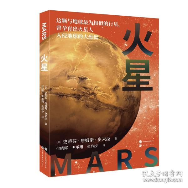 火星