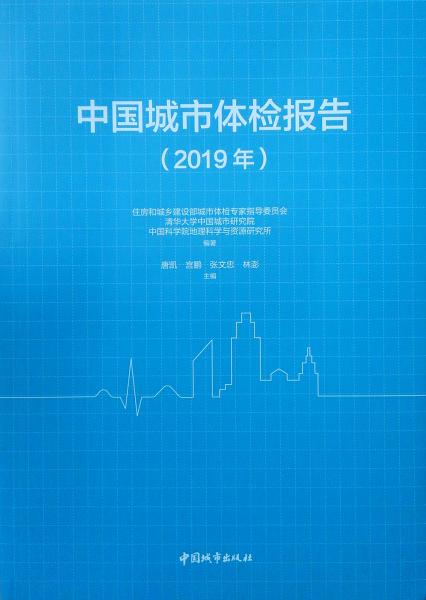 中国城市体验报告2019年