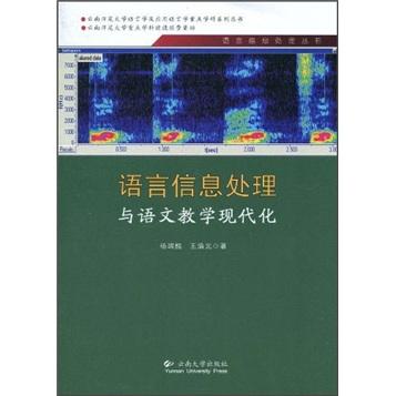 語(yǔ)言信息處理與語(yǔ)文教學(xué)現(xiàn)代化