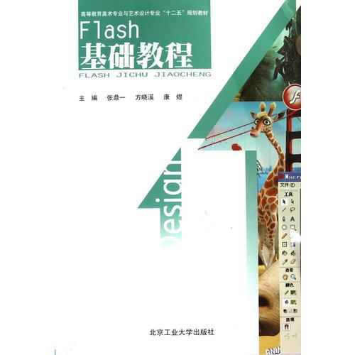 Flash 基礎(chǔ)教程