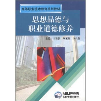 思想品德與職業(yè)道德修養(yǎng)