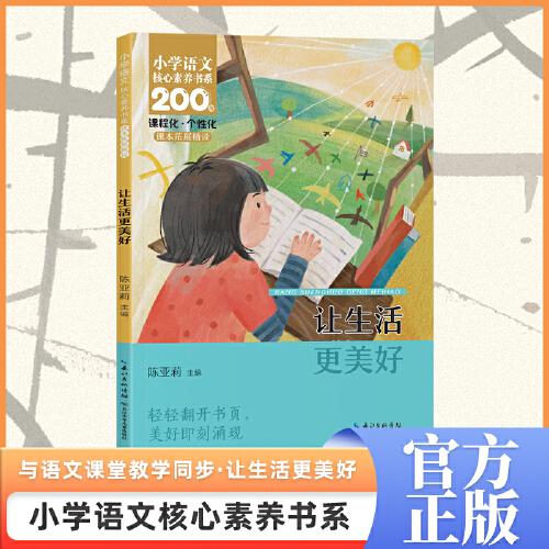 讓生活更美好 六年級上冊