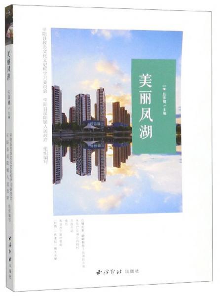 美麗鳳湖
