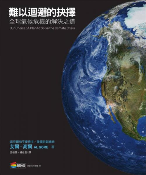 难以迴避的抉择