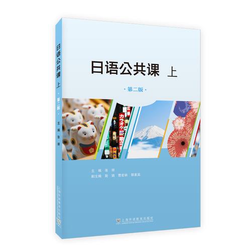 日语公共课