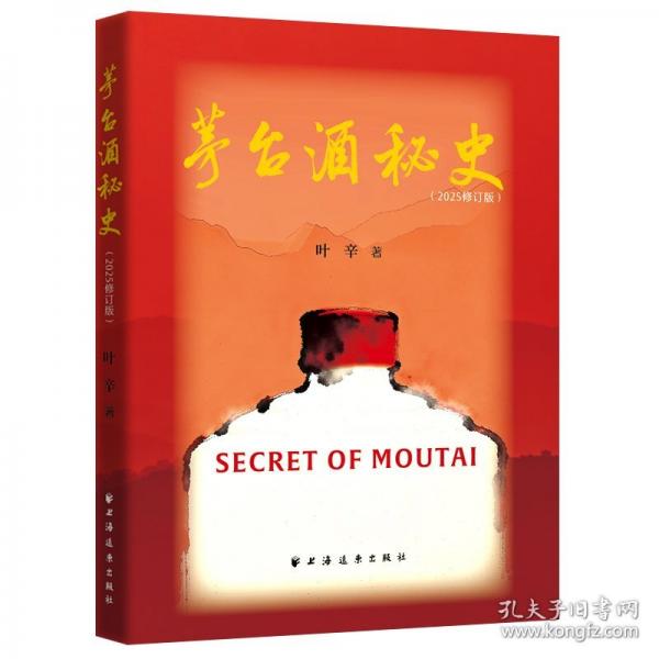 【预售】【预售结束时间：2025-11-29 00:00:00】茅台酒秘史.2025