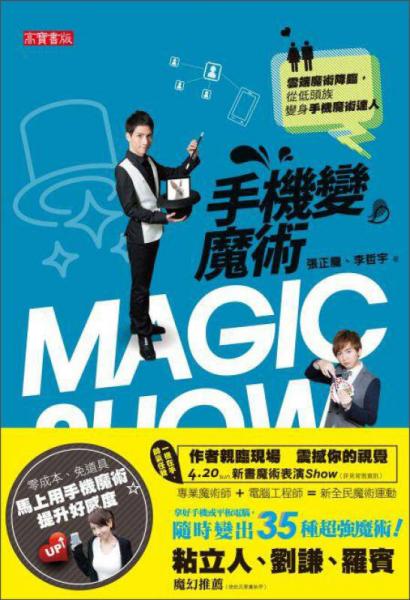 手機變魔術(shù)：云端魔術(shù)降臨，從低頭族變身手機魔術(shù)達人