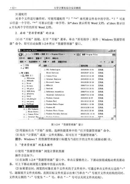 大学计算机综合实训教程