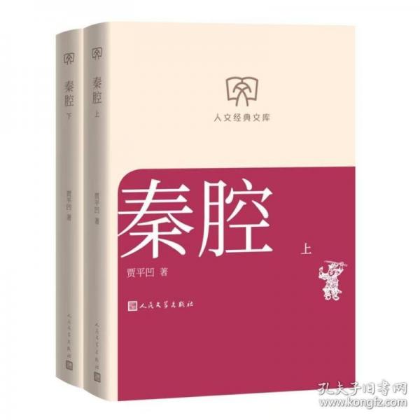 【预售】【预售结束时间：2025-11-30 00:00:00】秦腔（上下）