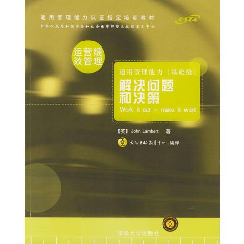 解決問題和決策