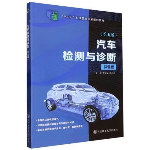 汽車檢測(cè)與診斷
