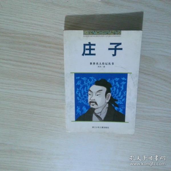 莊子