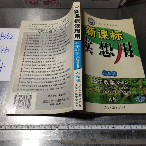 新課標(biāo)讀想用. 高一英語