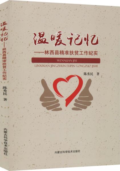 溫暖記憶
