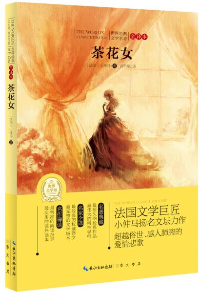 茶花女