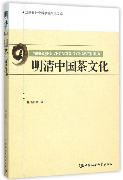 明清中國(guó)茶文化