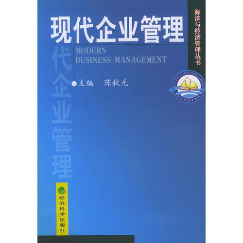 現(xiàn)代企業(yè)管理