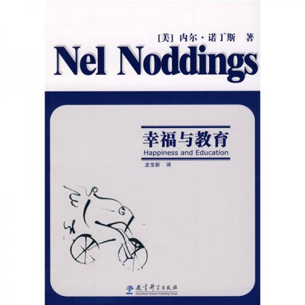幸福與教育