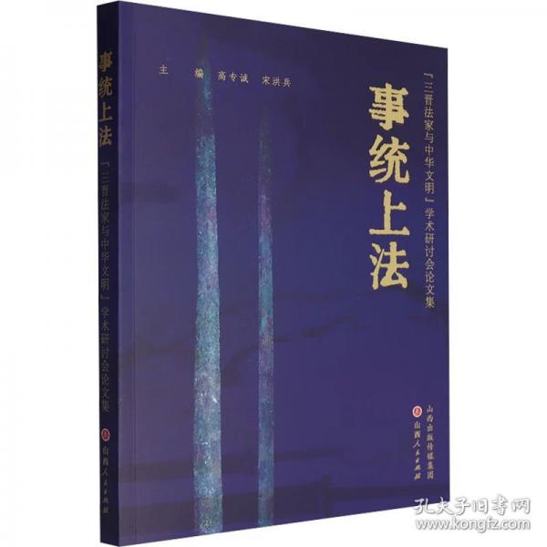 事统上法 