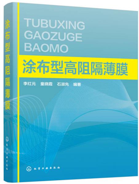 涂布型高阻隔薄膜