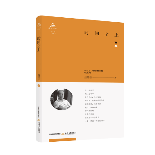 時(shí)間之上