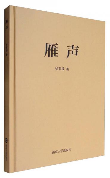 雁聲