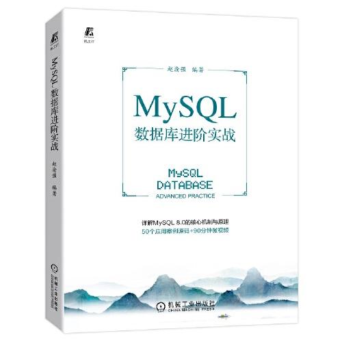 MySQL数据库进阶实战