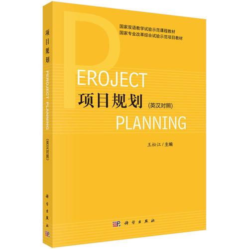 項(xiàng)目規(guī)劃